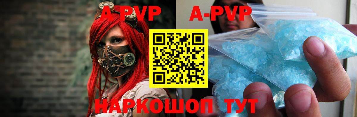 А ПВП Crystall  Alpha-PVP Соль  Сердобск  Вход с VPN 