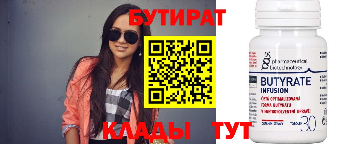БУТИРАТ бутик  Вход с VPN  Сердобск 