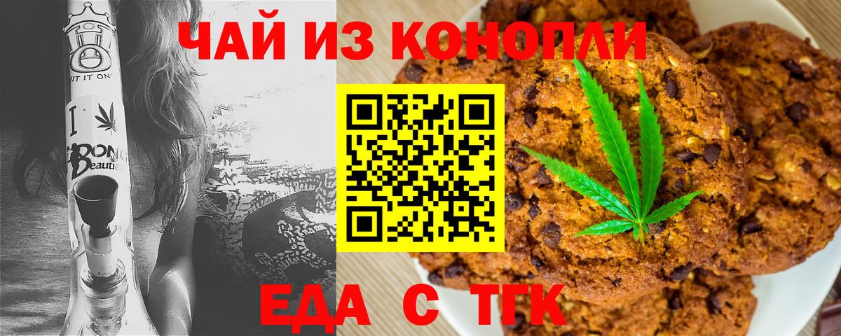 Печенье с ТГК конопля Сердобск