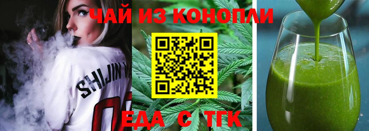 Еда ТГК марихуана  Вход с VPN  Сердобск 