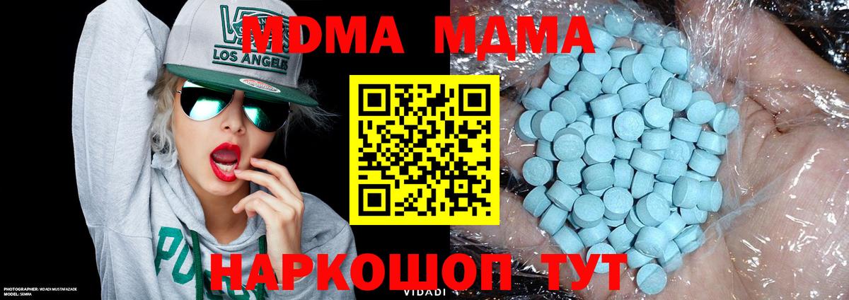 MDMA молли Сердобск